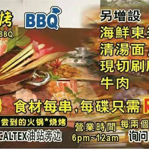 Lok Lok Steamboat & BBQ - - BBQ Penang